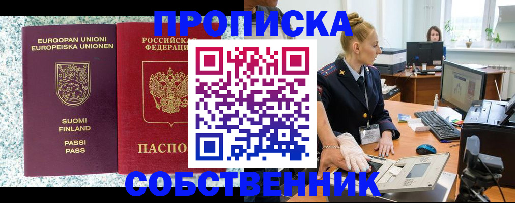 прописка 2025 в Карелии